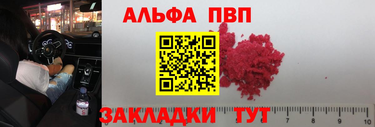 Alpha-PVP мука Углич