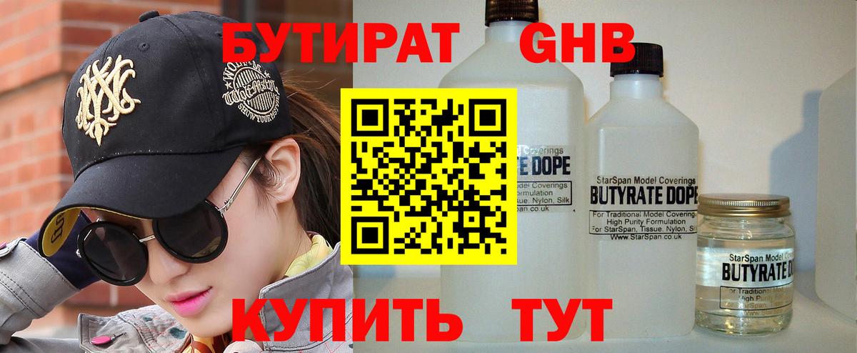 Углич  БУТИРАТ  Вход с VPN  Бутират бутик 