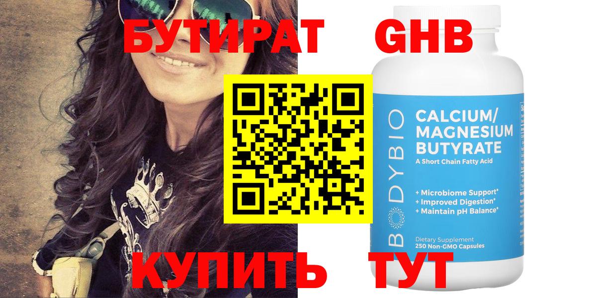Бутират буратино Углич