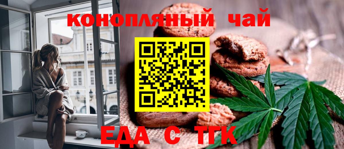 Печенье с ТГК марихуана  Вход с VPN  Углич 