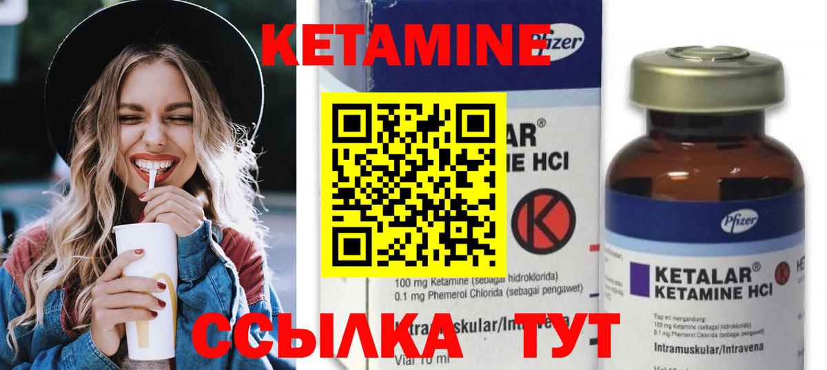 КЕТАМИН ketamine  Вход с VPN  Углич 
