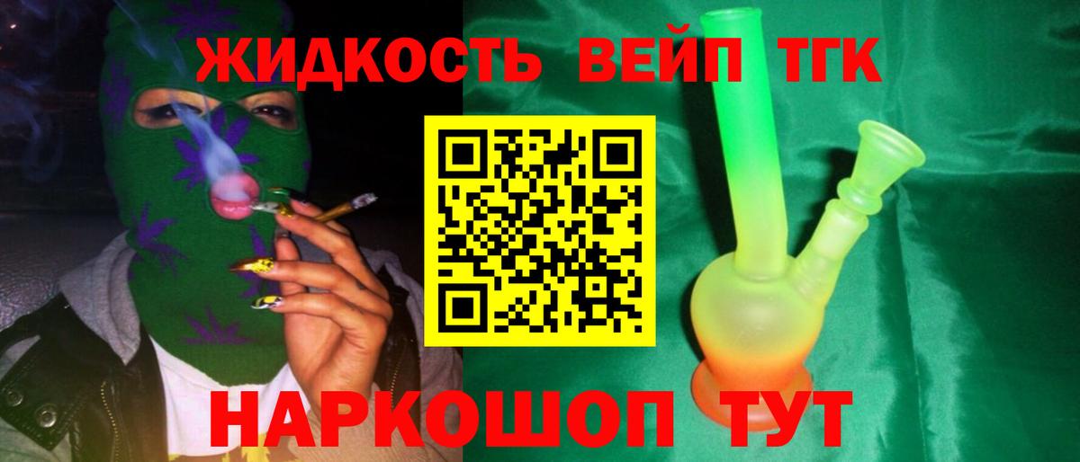 ТГК жижа Углич
