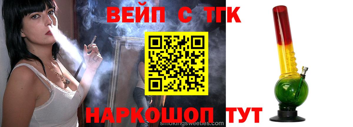 ТГК вейп  Вход с VPN  Углич 